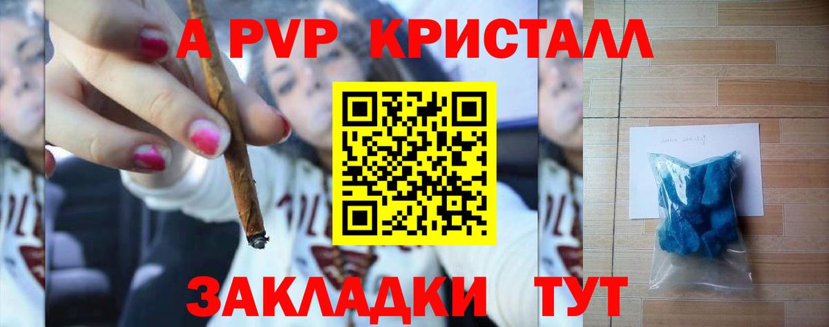 А ПВП СК  Вход с VPN  купить наркоту  Alpha-PVP СК КРИС  Ачинск  Alpha-PVP Соль  A-PVP 