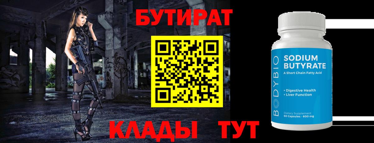 Бутират GHB Ачинск