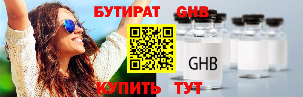 БУТИРАТ 1.4BDO  Вход с VPN  Ачинск 