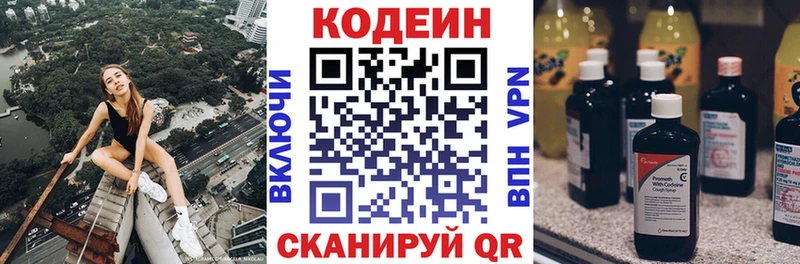 где можно купить   Ачинск  Кодеин напиток Lean (лин) 