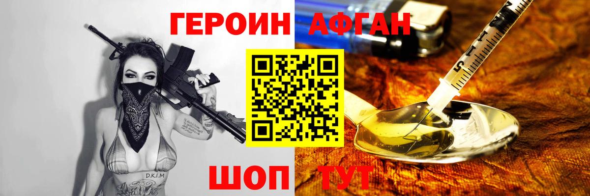 Героин афганец  Героин  Ачинск  Вход с VPN 