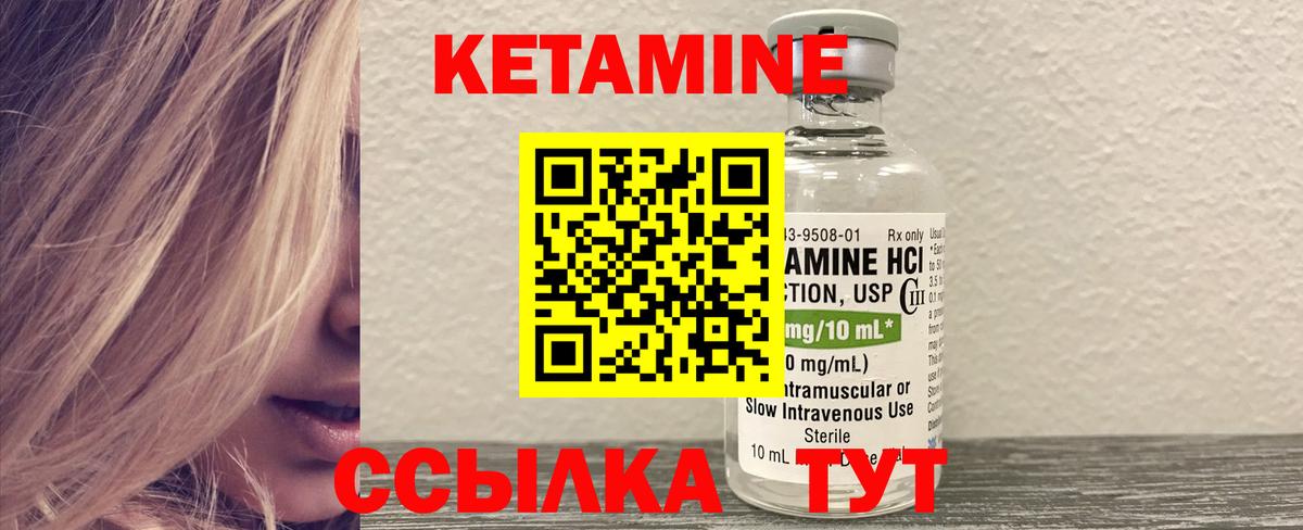 Кетамин ketamine Ачинск