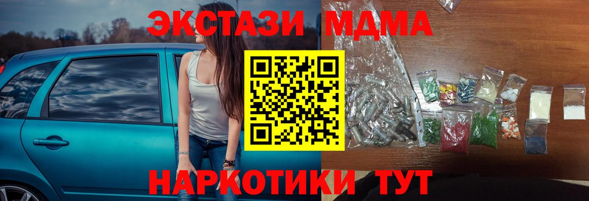 МДМА Molly  Вход с VPN  Ачинск  MDMA crystal 