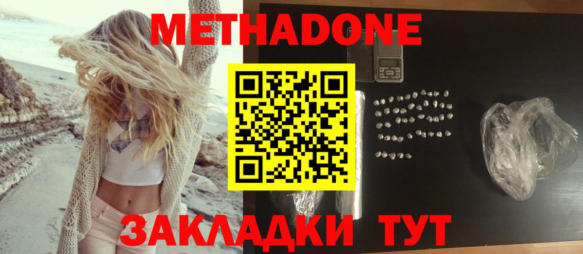 МЕТАДОН methadone  Вход с VPN  Ачинск  Метадон methadone 