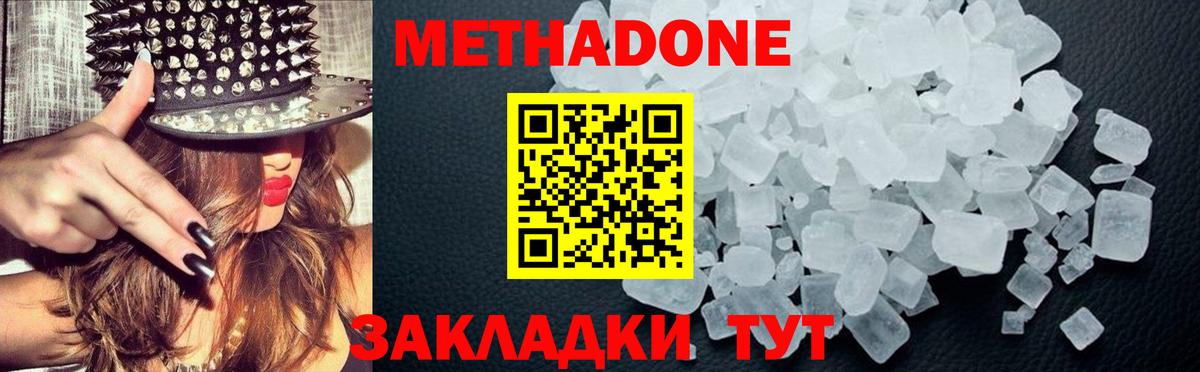 МЕТАДОН кристалл Ачинск